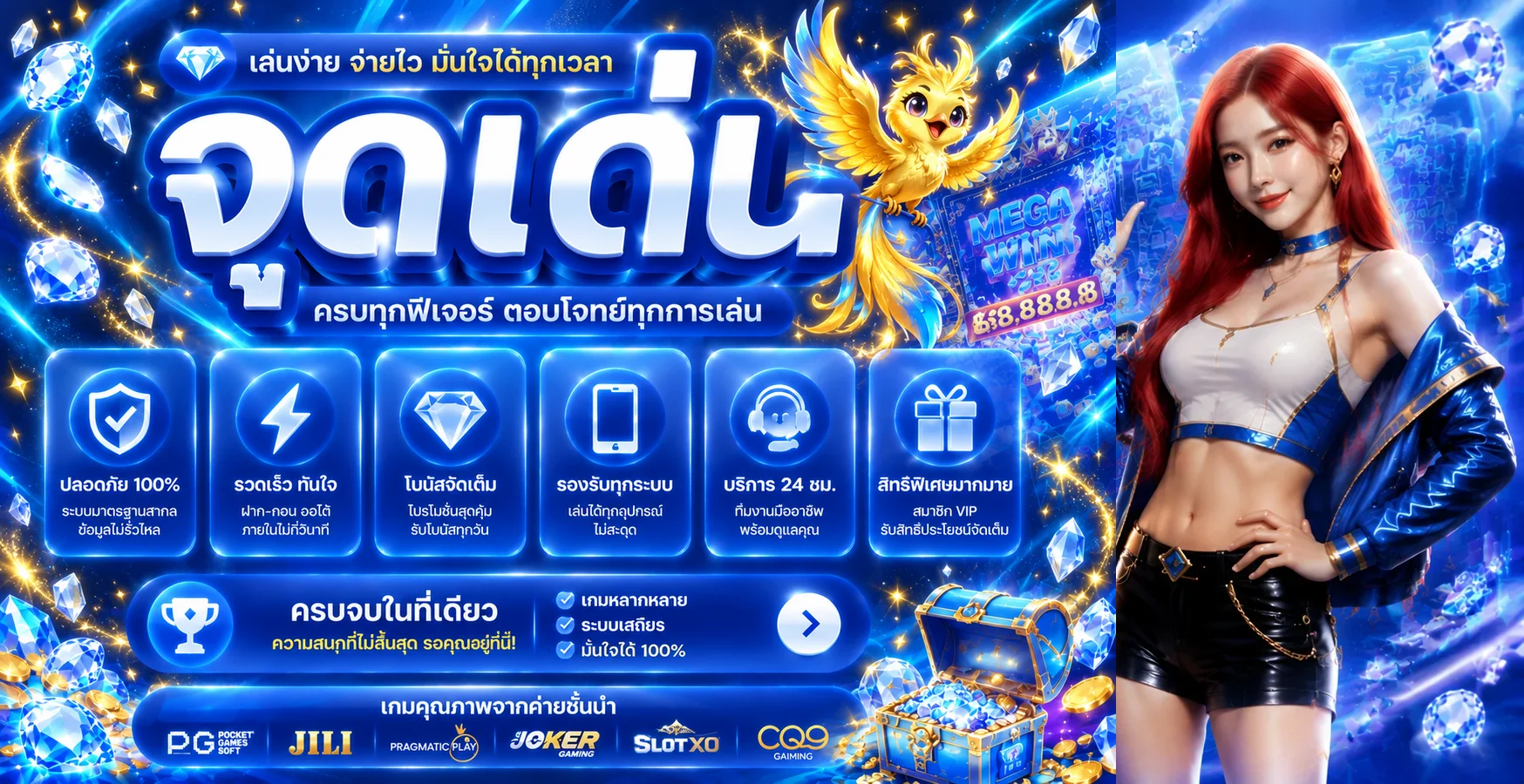 แบนเนอร์ ParisWin ระบบออโต้และโปรโมชั่น